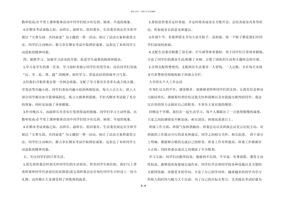 大学班长个人工作总结_第3页