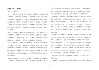 大学班长个人工作总结