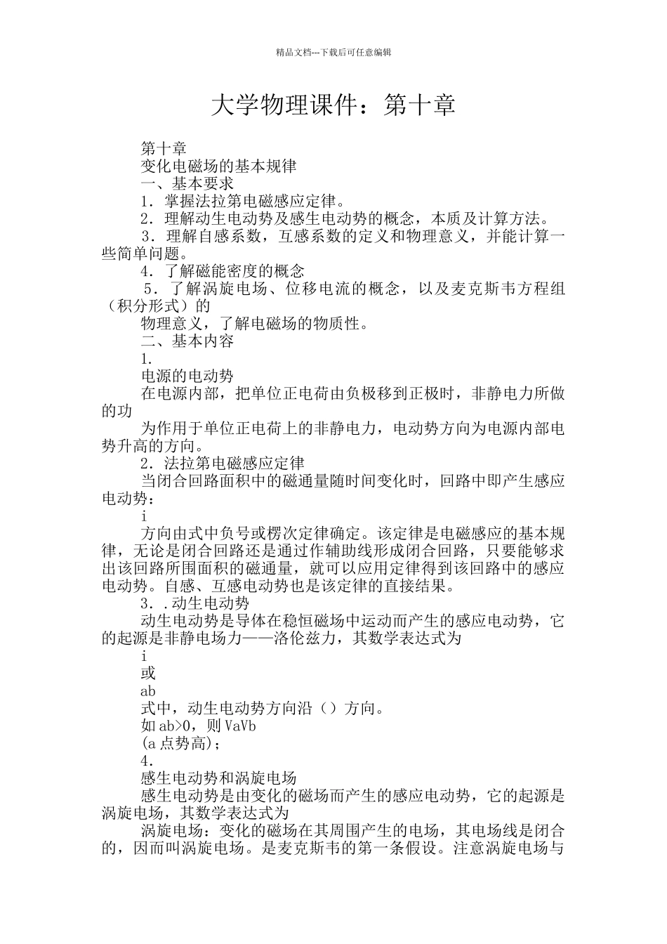 大学物理课件：第十章_第1页