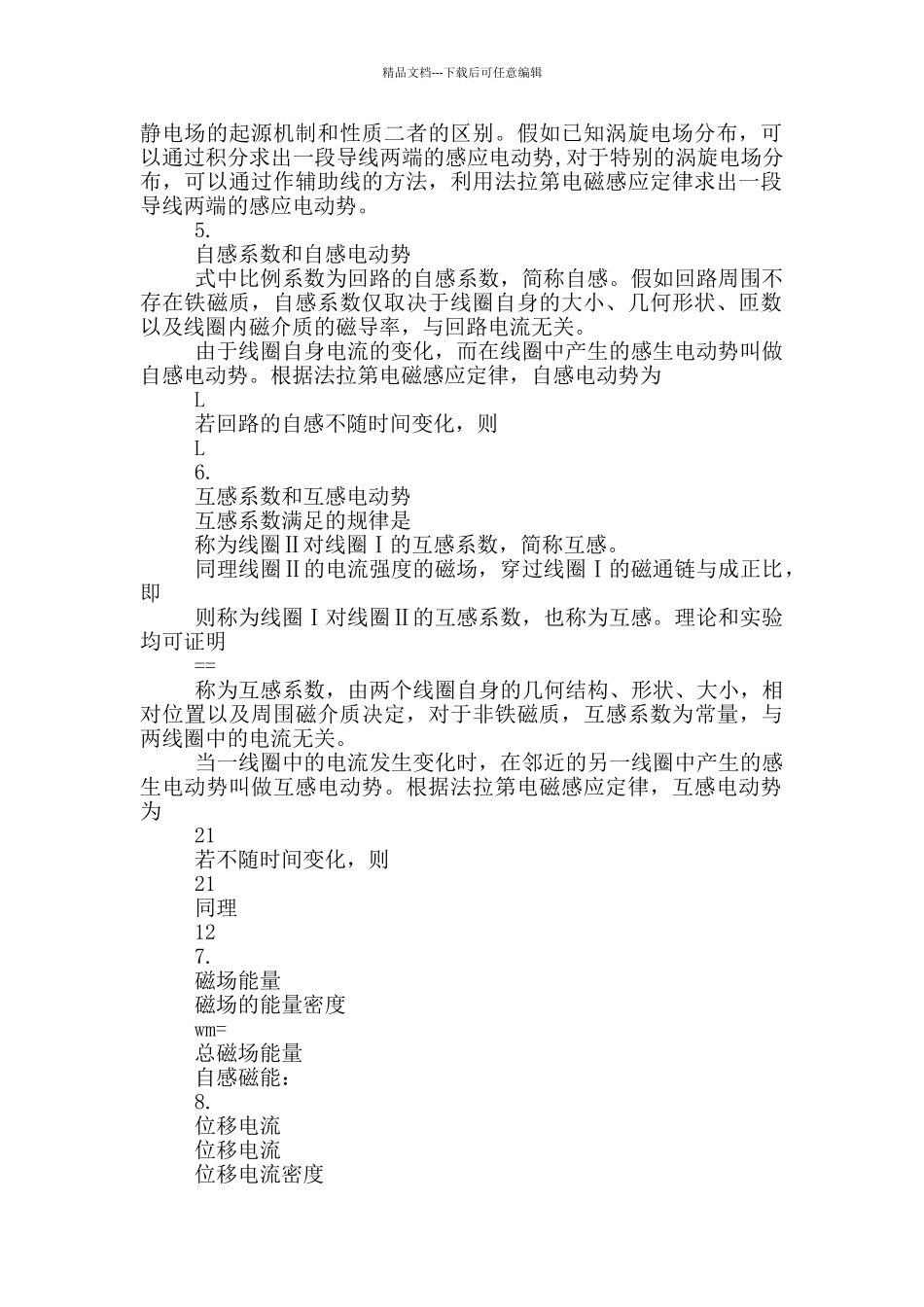 大学物理课件：第十章_第2页