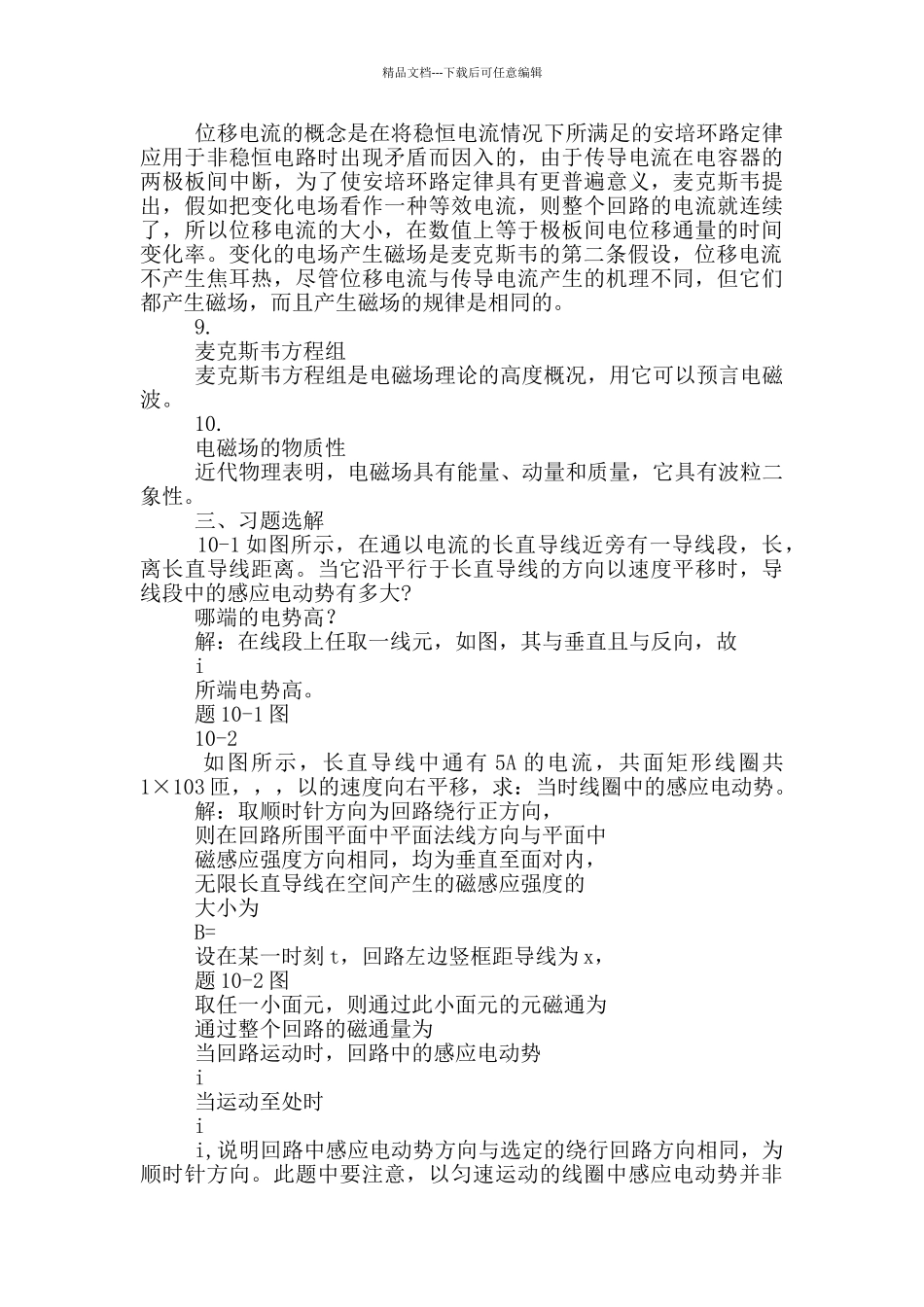 大学物理课件：第十章_第3页