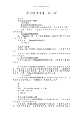 大学物理课件：第十章