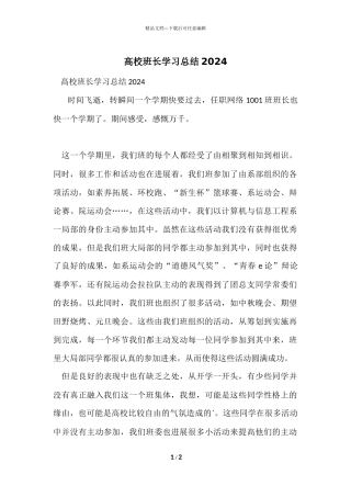 大学班长学习总结2024