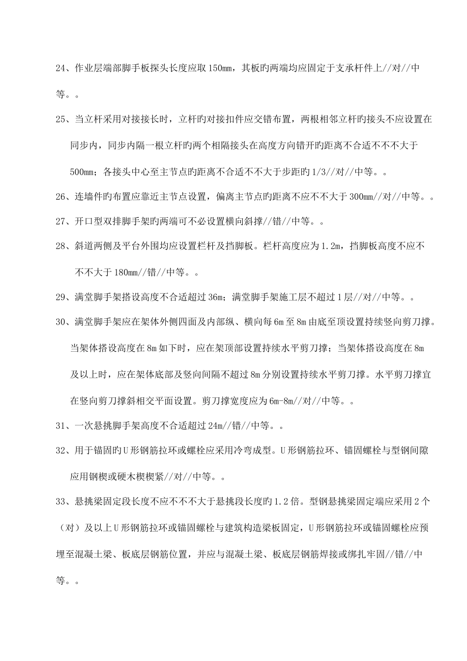 2025年扣件式钢管脚手架培训题库_第3页