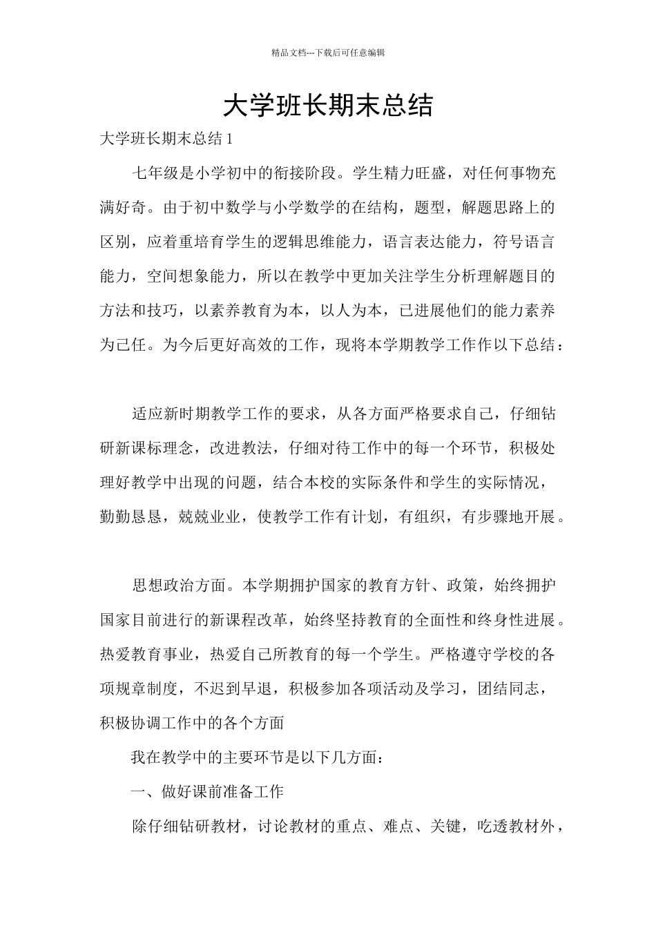 大学班长期末总结_第1页