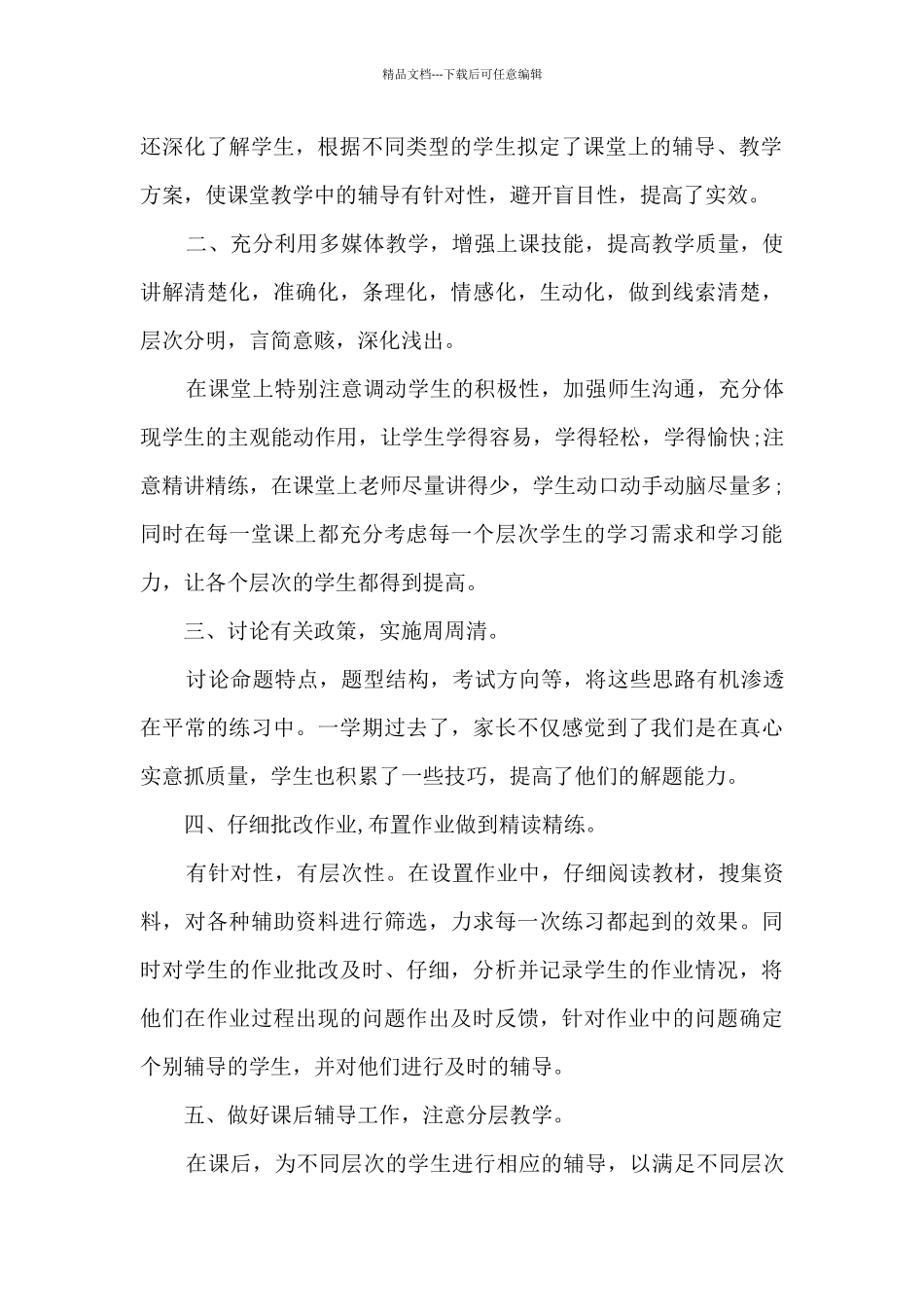 大学班长期末总结_第2页