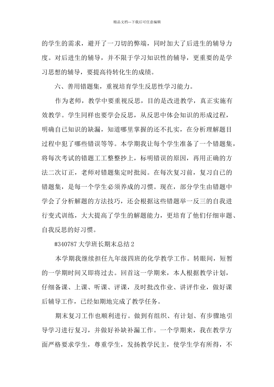 大学班长期末总结_第3页