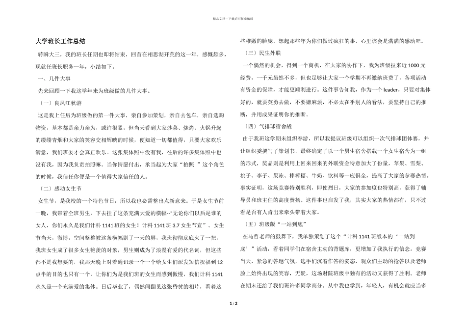 大学班长工作总结_第1页