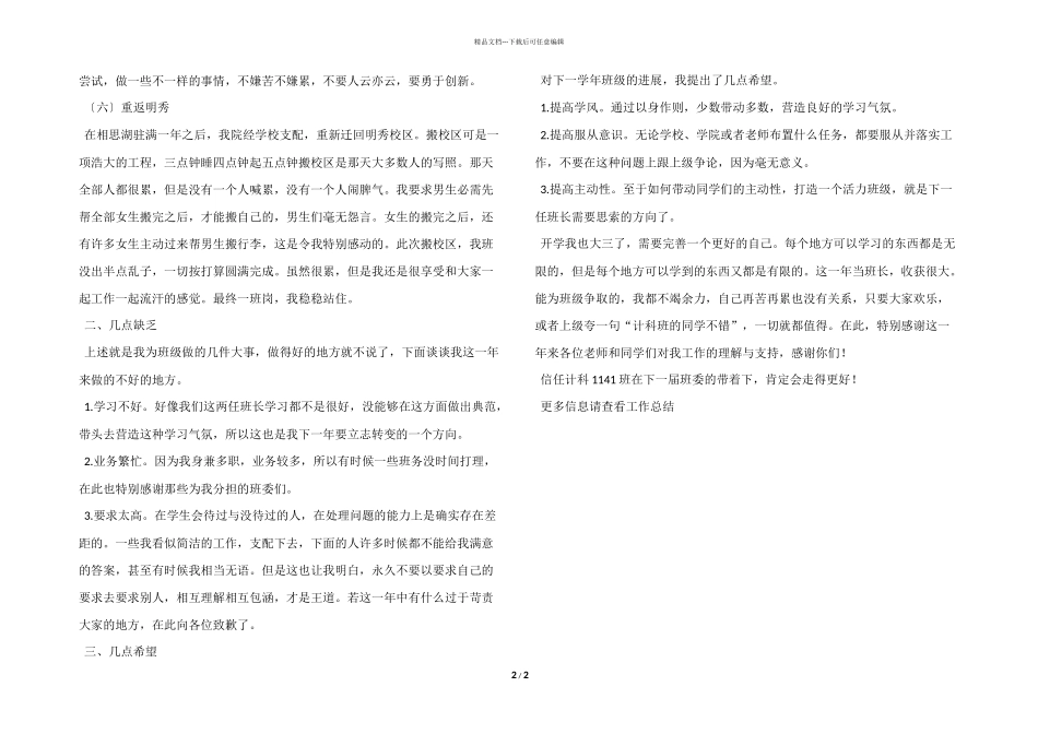 大学班长工作总结_第2页