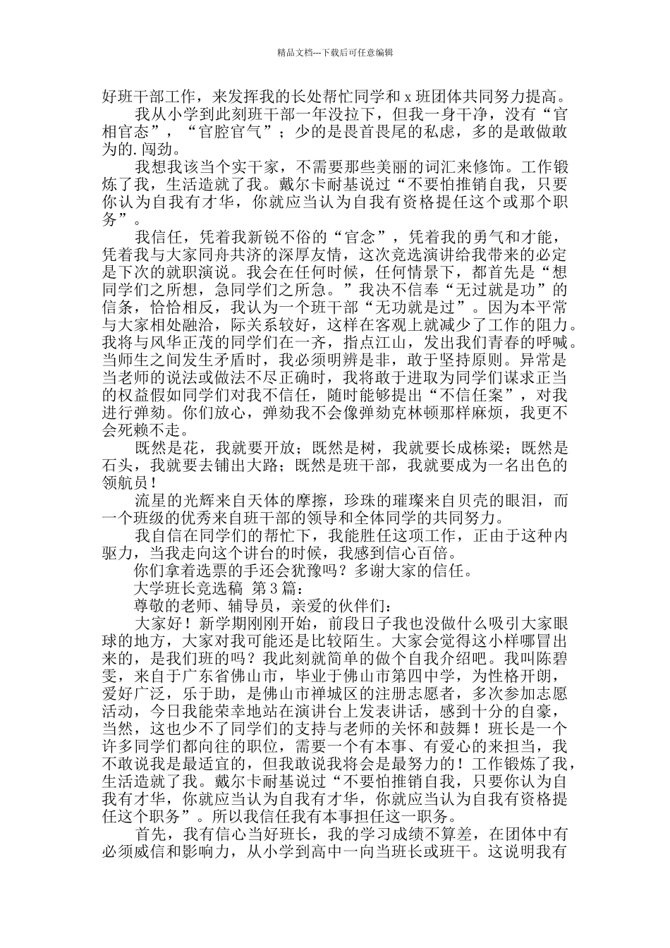 大学班长竞选稿_第2页