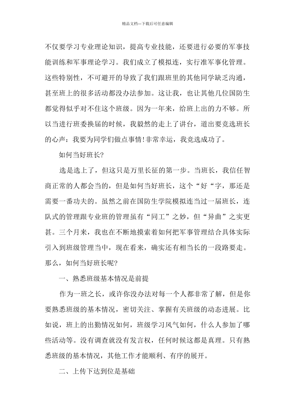 大学班长述职报告范文_第2页