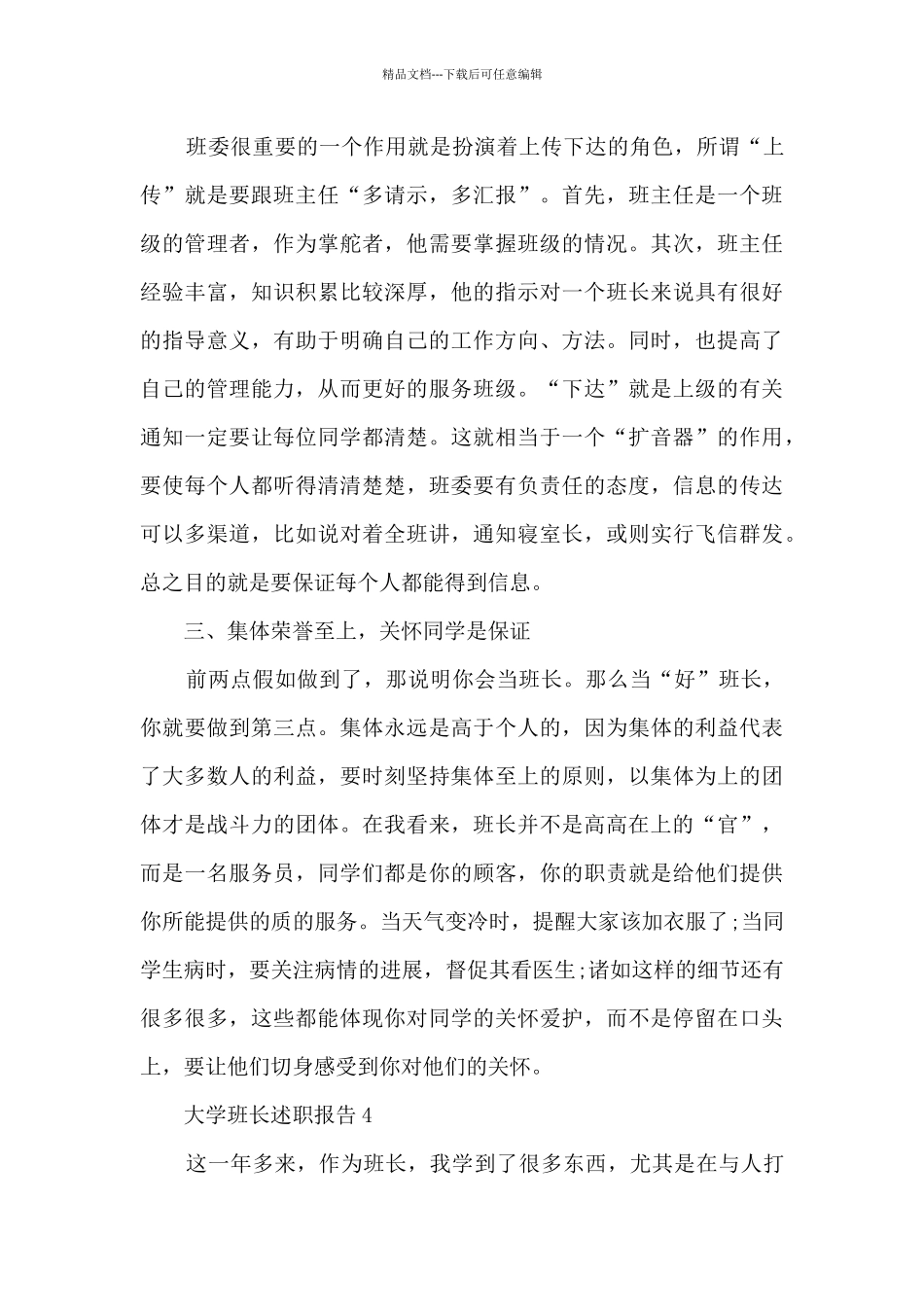 大学班长述职报告范文_第3页