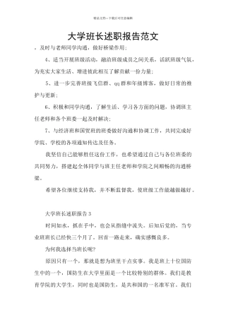 大学班长述职报告范文