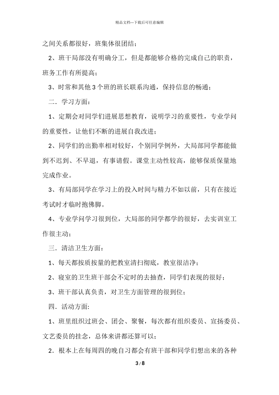 大学班长自我评价_第3页