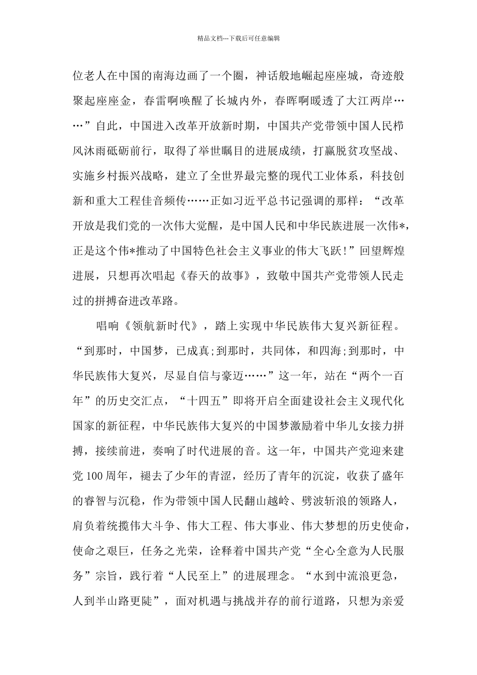 大学生100周年建党讲话心得体会范文借鉴_第2页