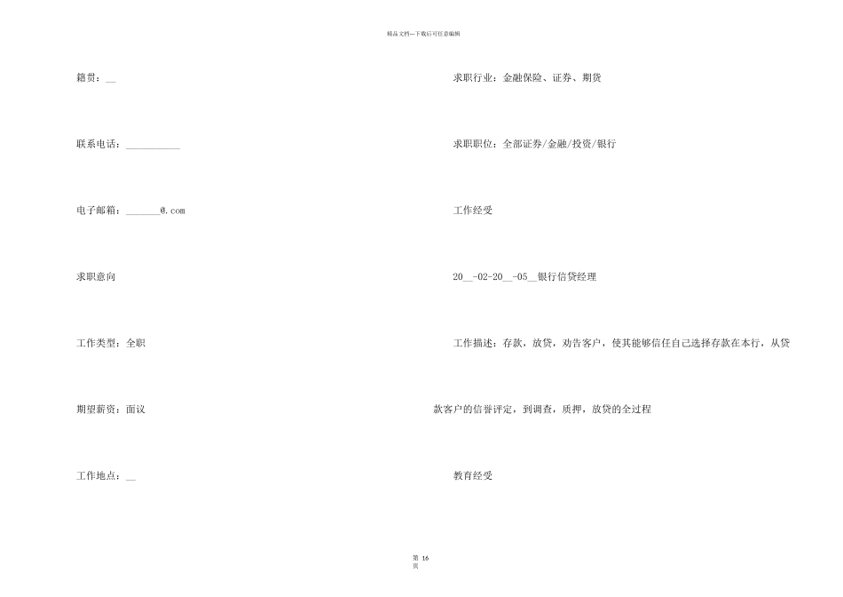 大学生2024个人面试求职简历10篇_第2页