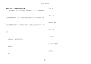 大学生2024个人面试求职简历10篇