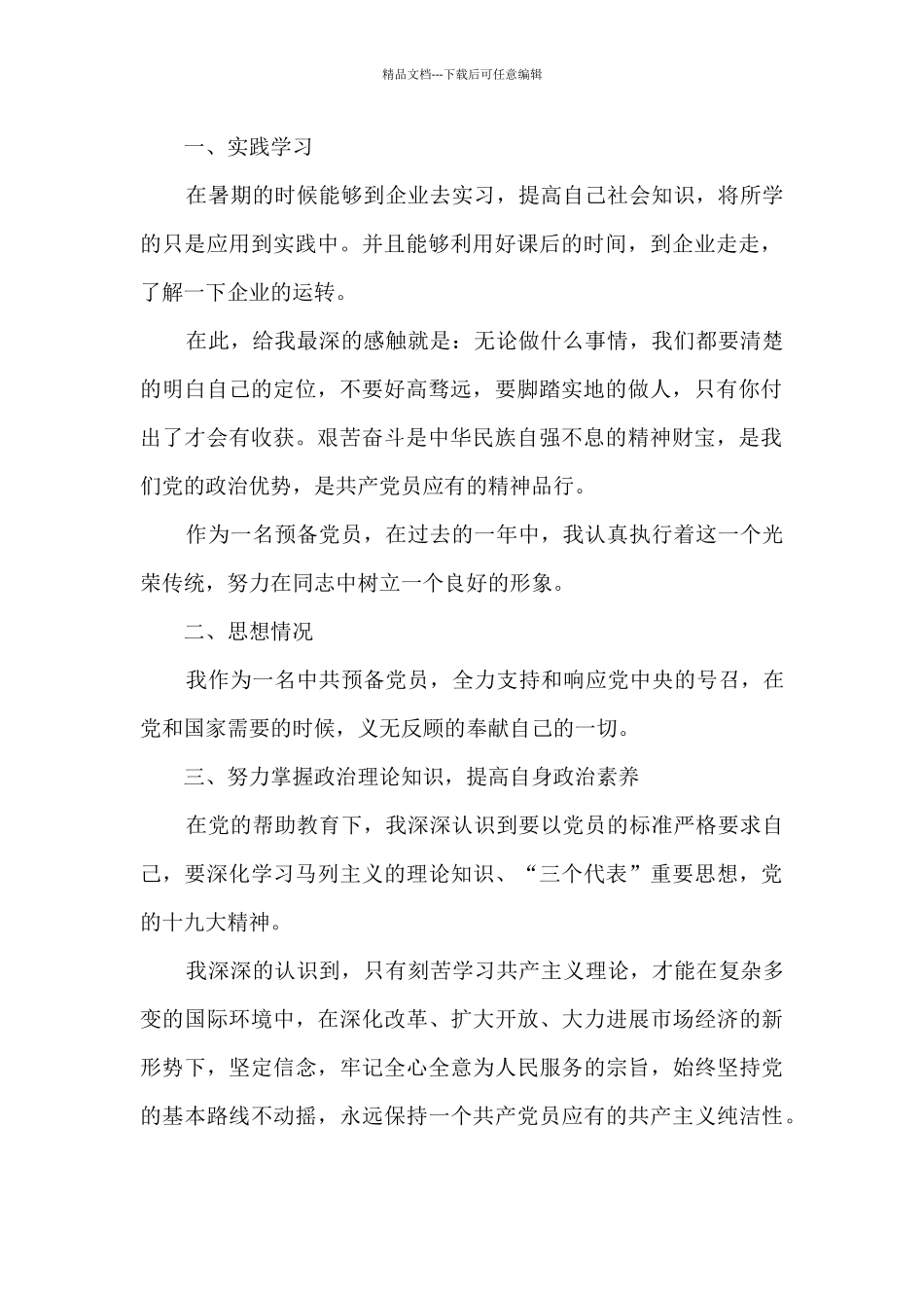 大学生2024入党志愿书内容_第2页