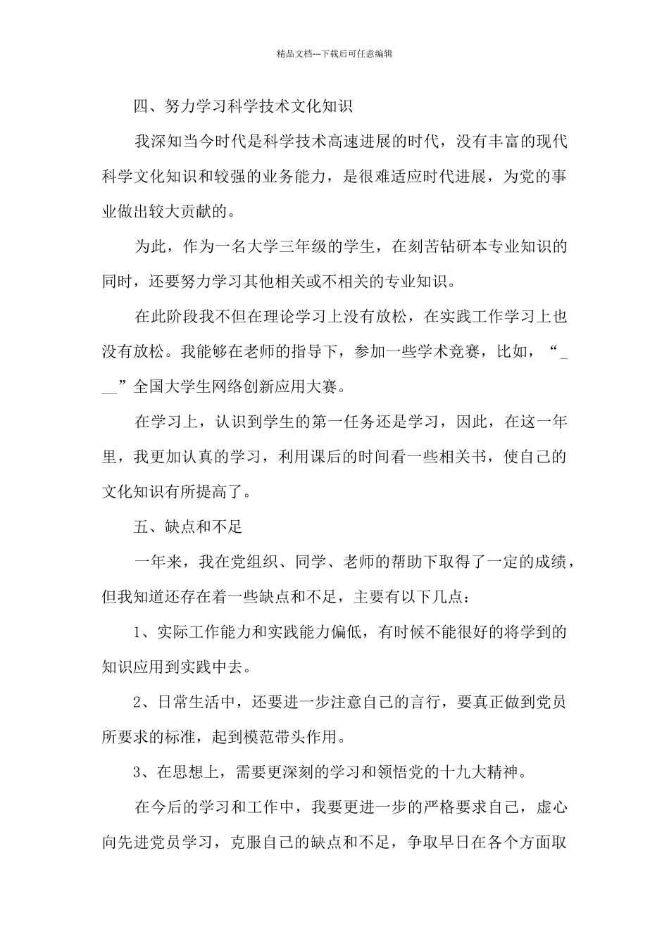 大学生2024入党志愿书内容_第3页