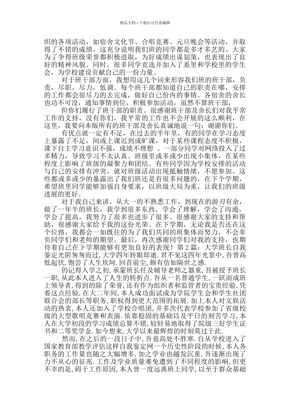 大学班长自我鉴定_第2页