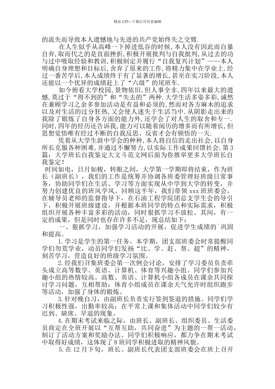 大学班长自我鉴定_第3页