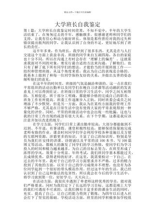 大学班长自我鉴定