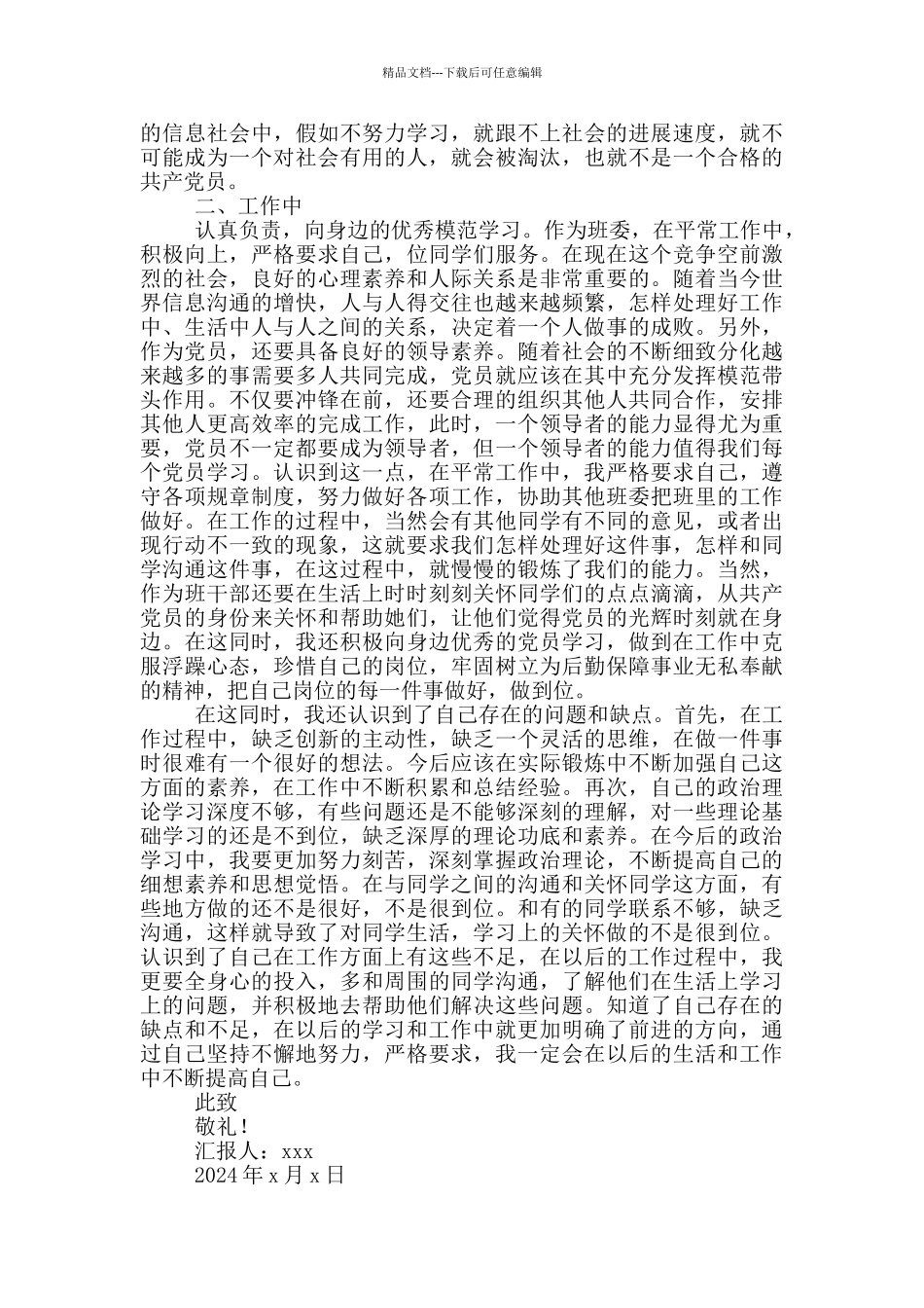 大学生2024入党积极分子思想汇报1500字_第3页