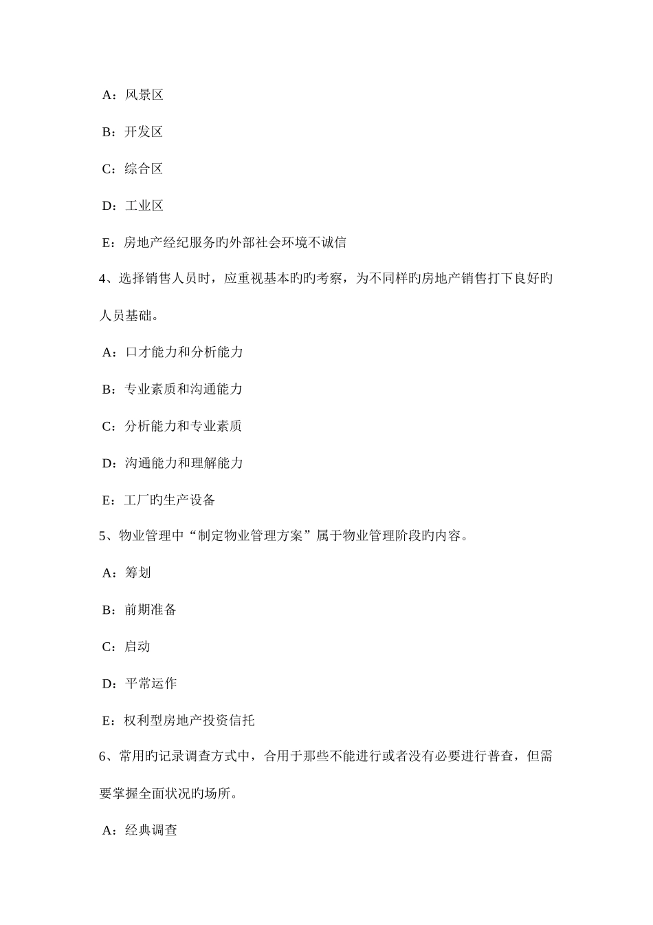 2025年福建省上半年房地产经纪人制度与政策住房公积金的缴纳规定考试题_第2页