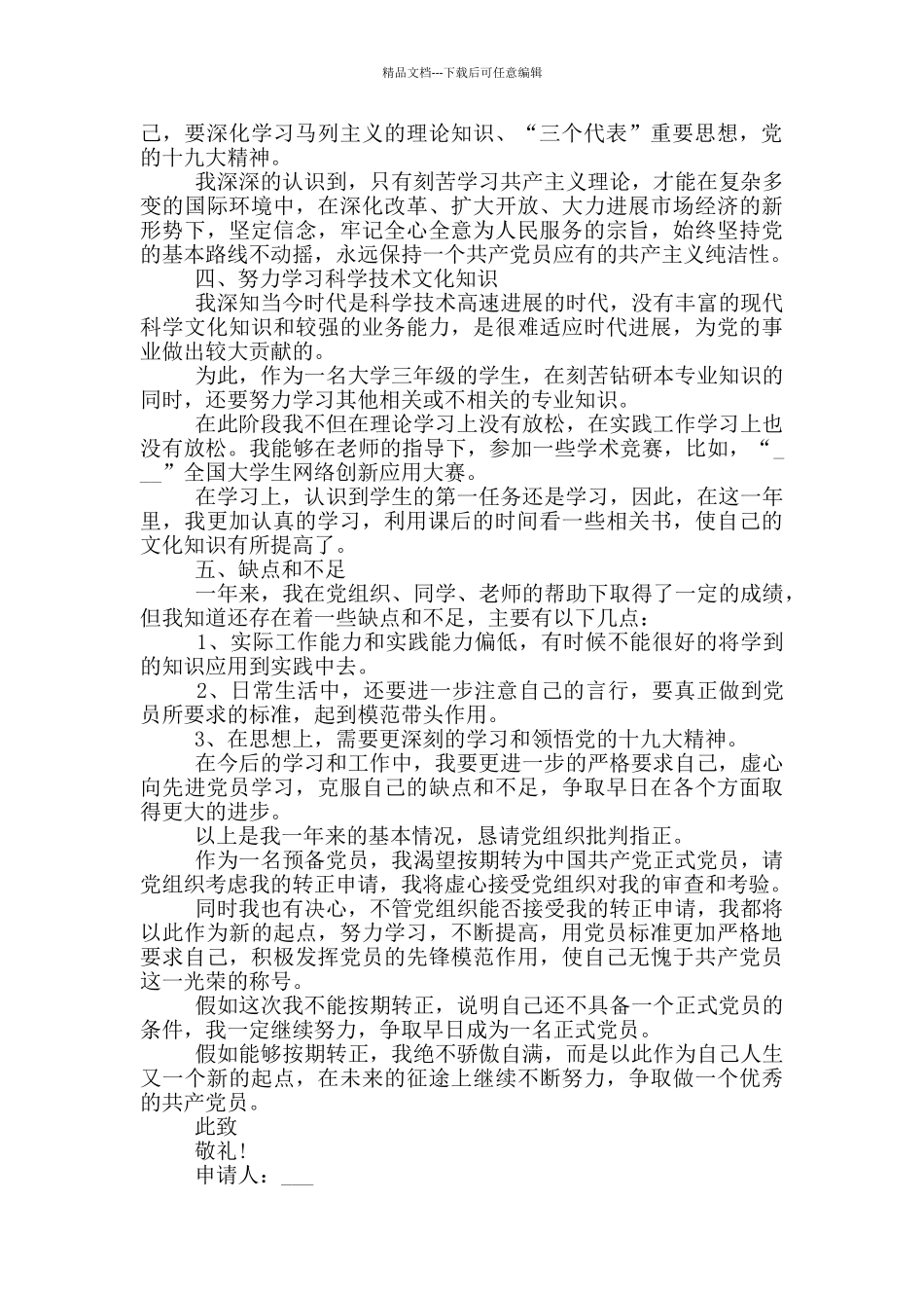 大学生2024入党志愿书内容_第2页