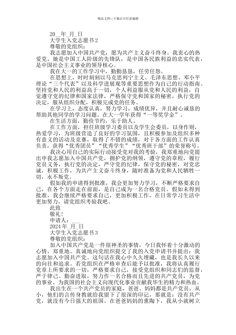 大学生2024入党志愿书内容_第3页