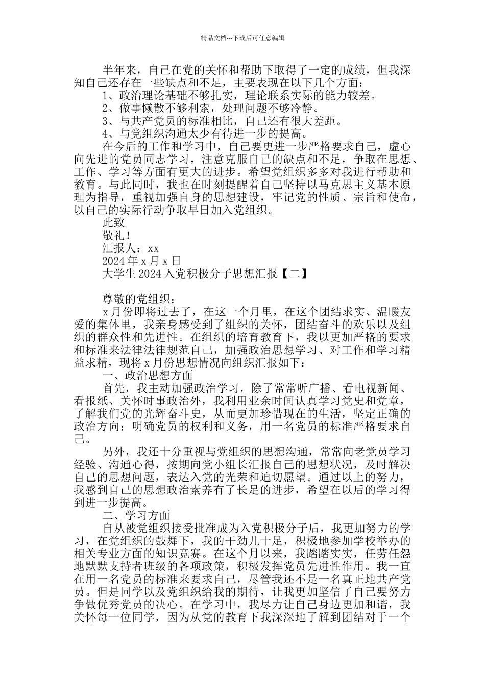 大学生2024入党积极分子思想汇报_第2页