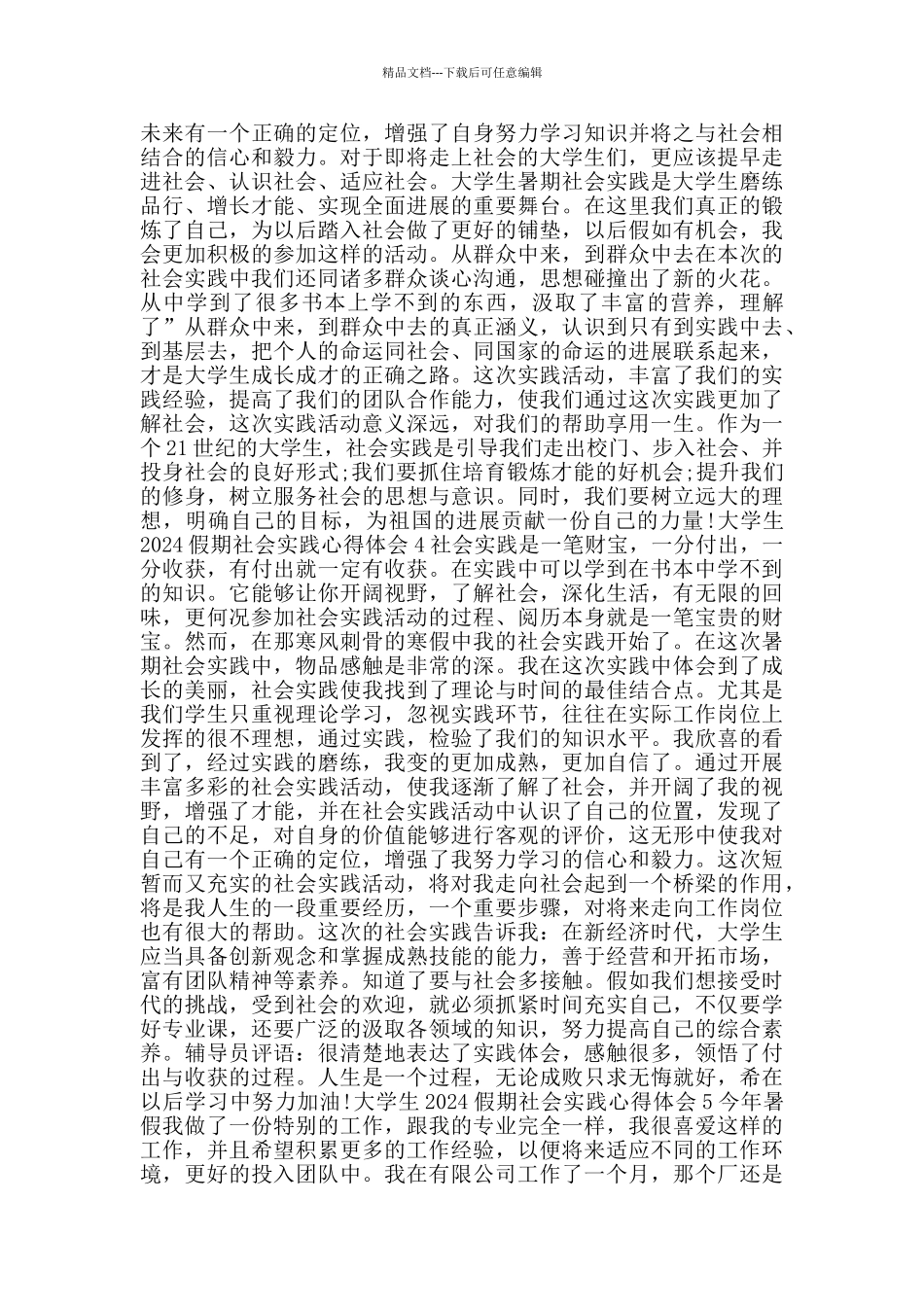 大学生2024假期社会实践心得体会_第3页