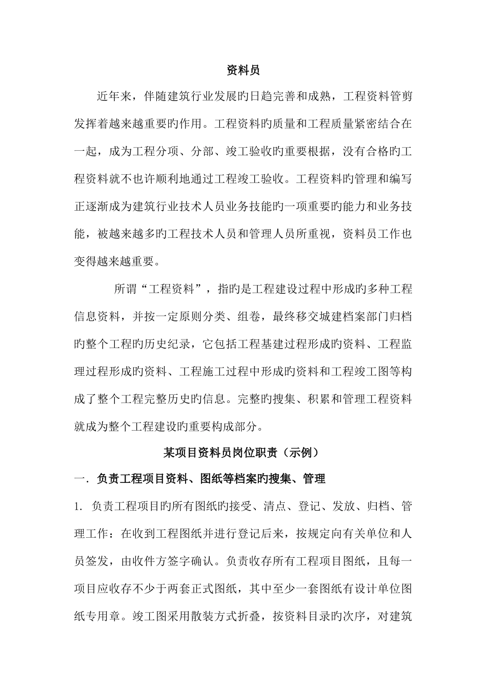 2025年资料员岗位培训复习题_第1页