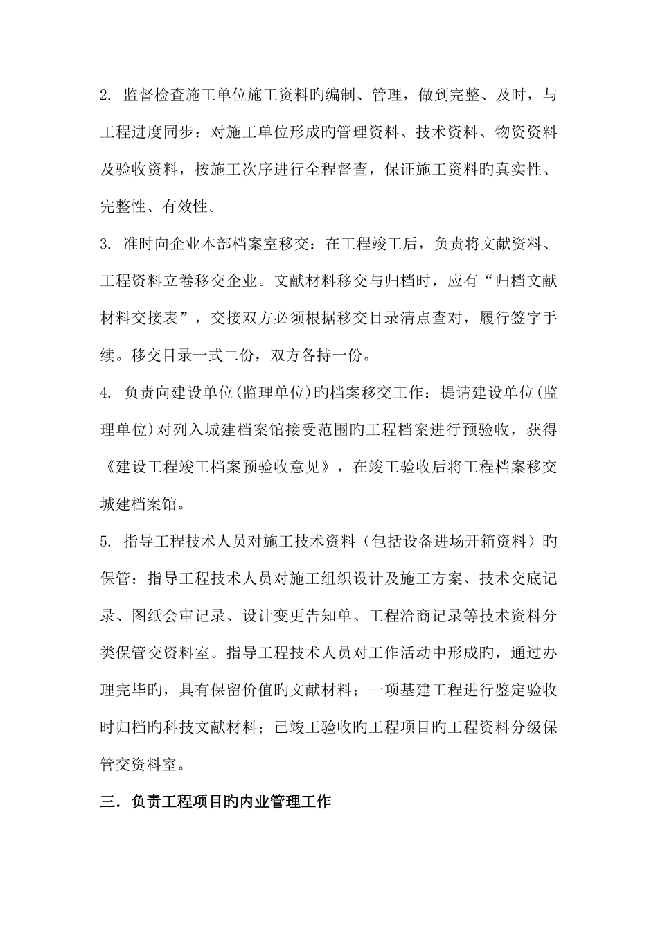 2025年资料员岗位培训复习题_第3页