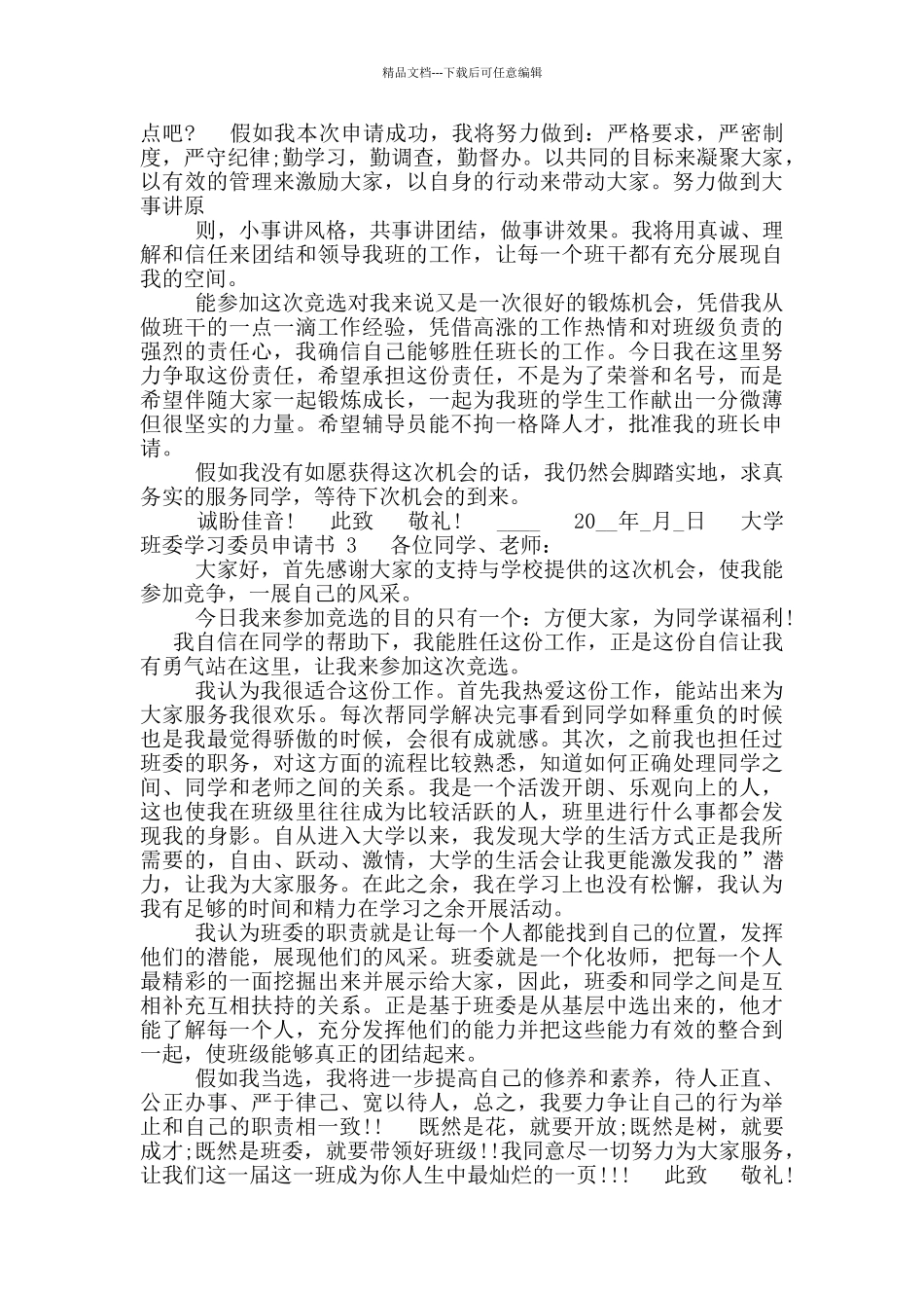 大学班委学习委员申请书_第2页