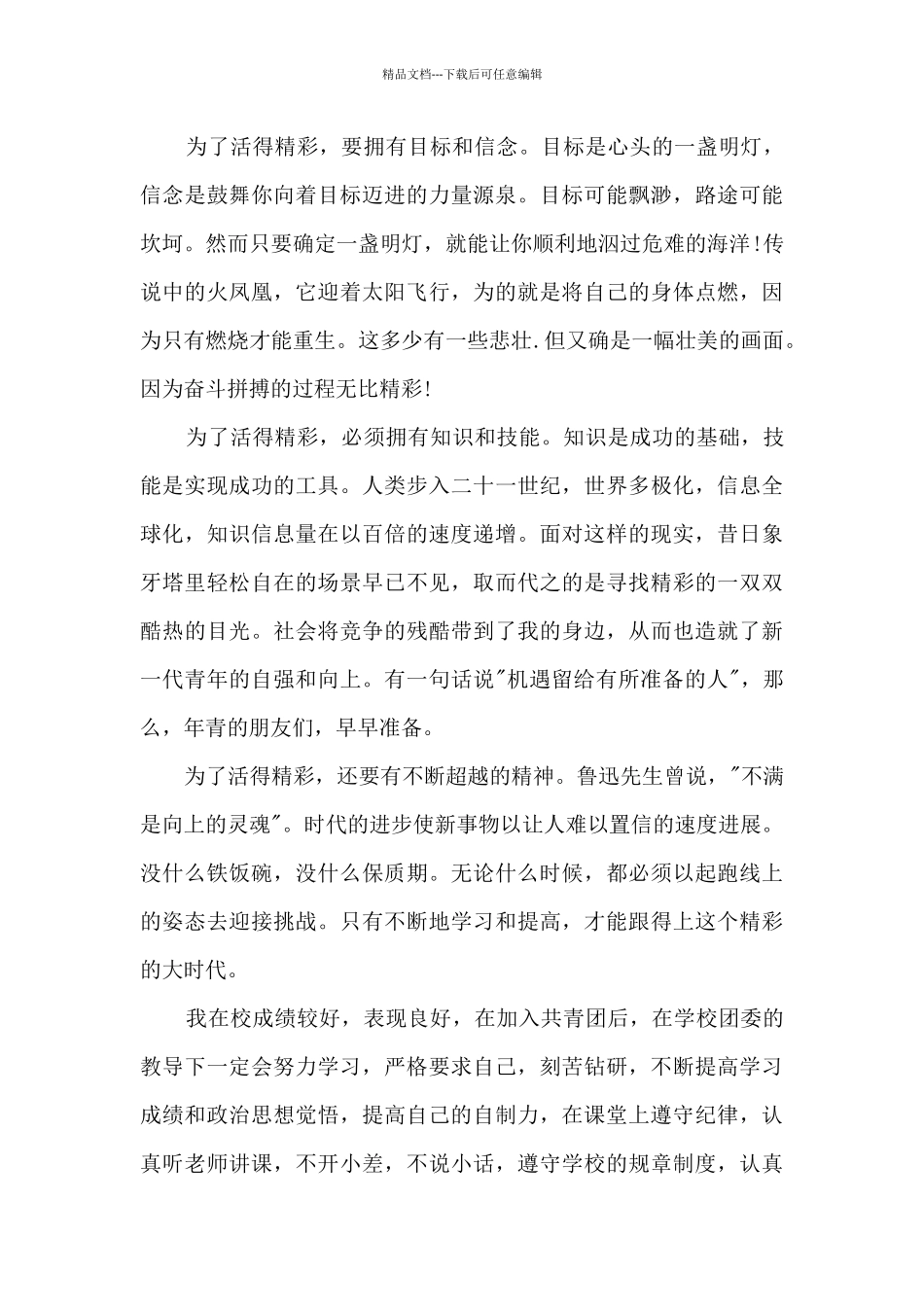 大学生2024共青团入团申请书_第3页