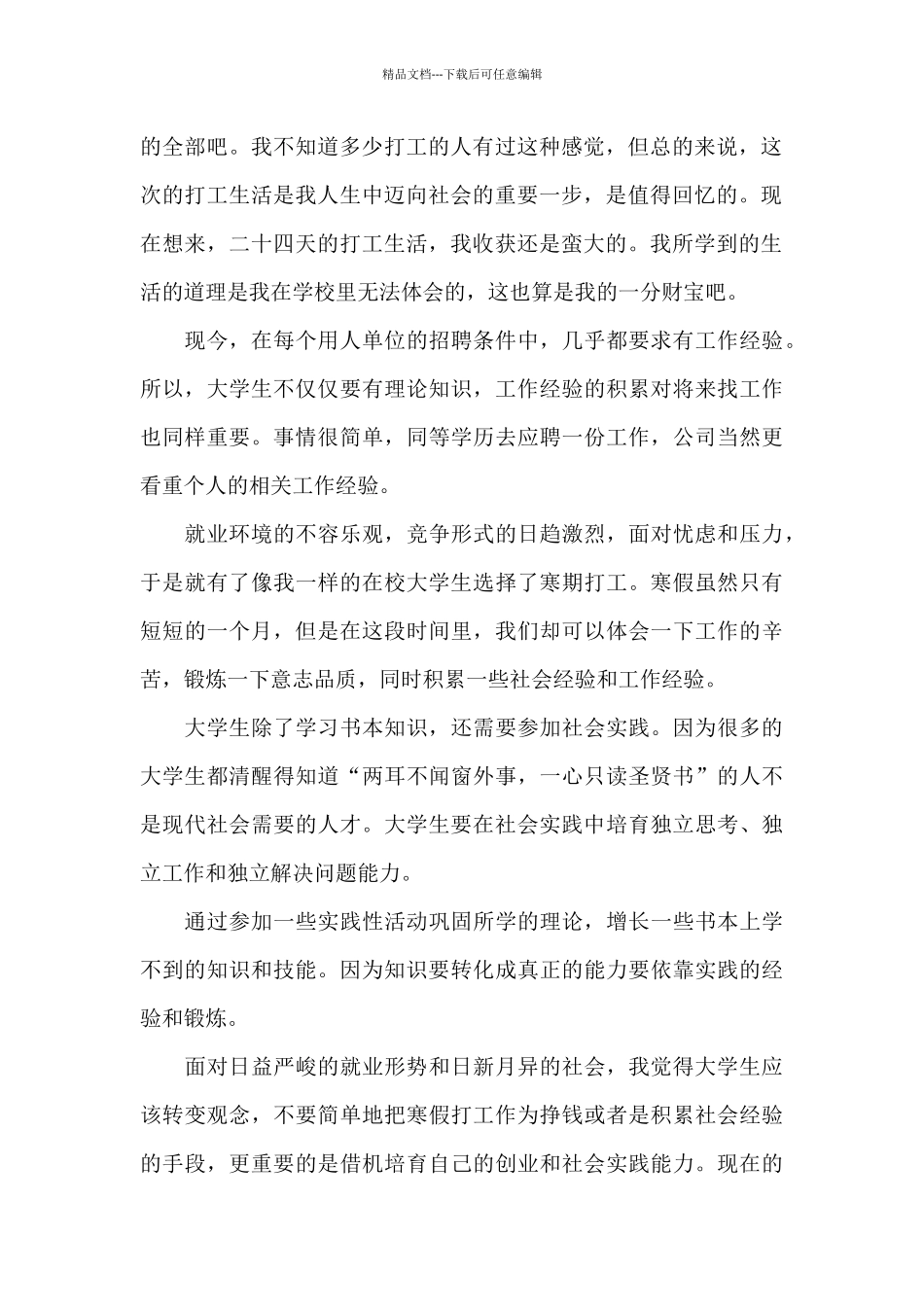 大学生2024寒假社会实践报告5篇_第2页