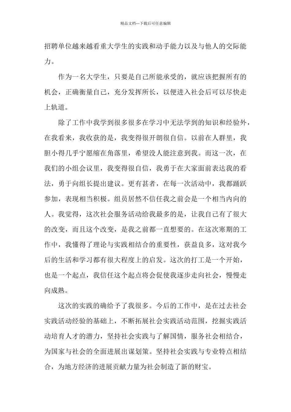 大学生2024寒假社会实践报告5篇_第3页