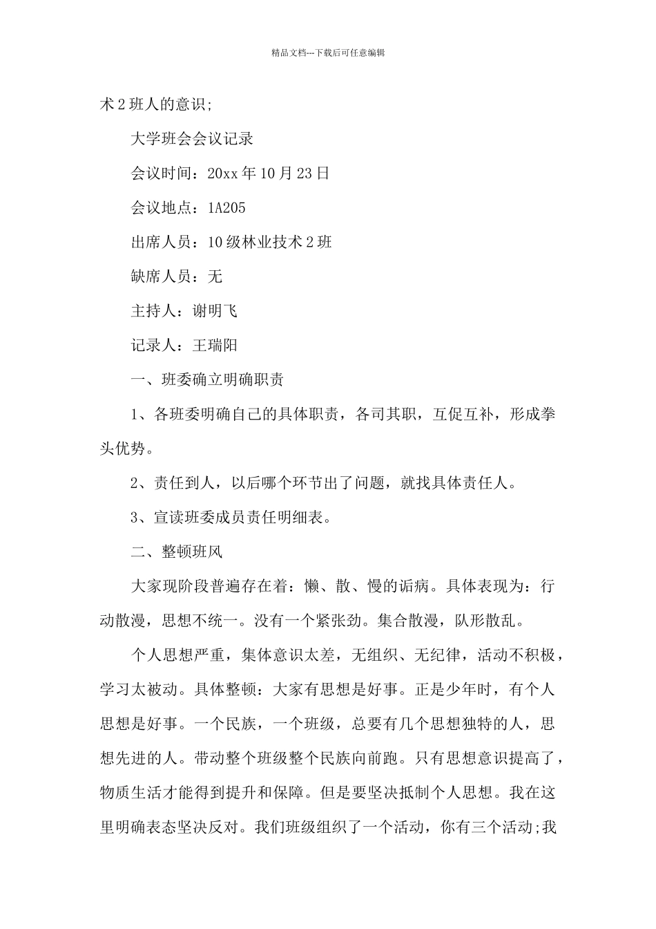 大学班会会议记录_第2页