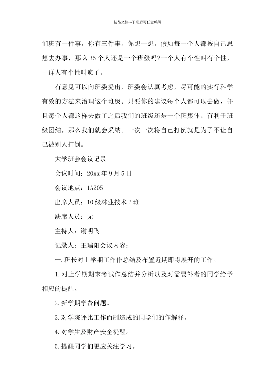 大学班会会议记录_第3页