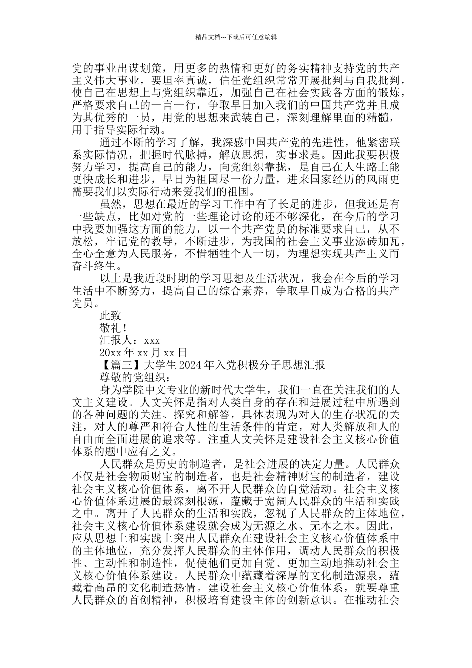 大学生2024年入党积极分子思想汇报甄选范文5篇_第3页