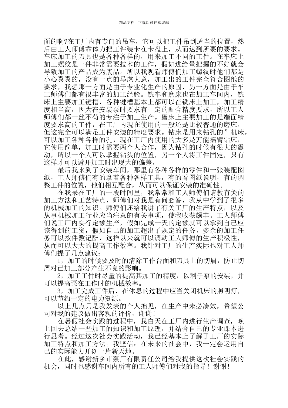 大学生2024年暑假企业实习社会实践调查报告_第2页