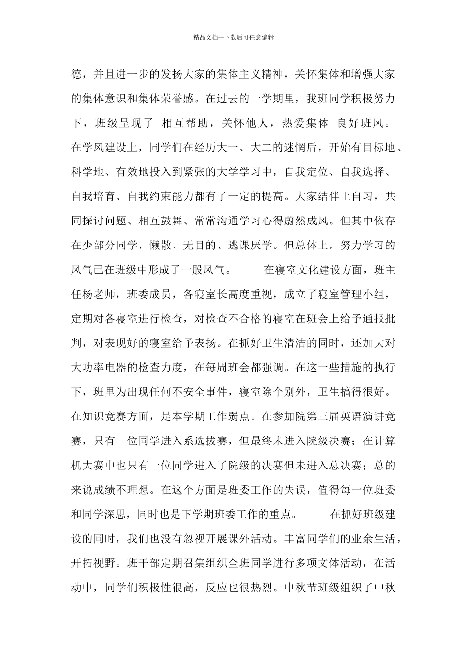 大学班级个人工作总结范文五篇_第2页