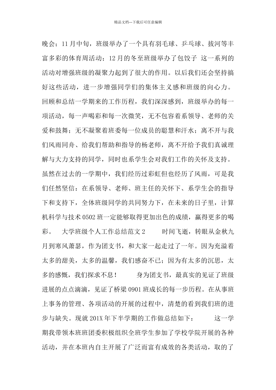大学班级个人工作总结范文五篇_第3页