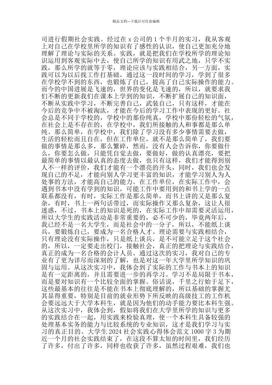 大学生2024社会实践心得体会范文1000字_第2页