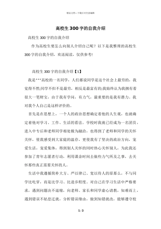 大学生300字的自我介绍