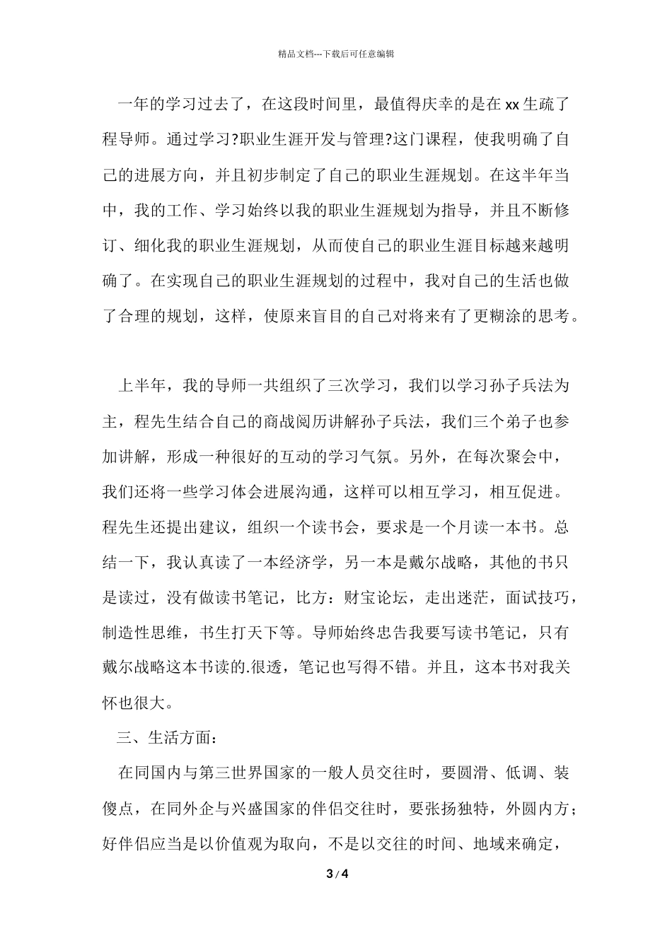 大学生MBA学习个人总结_第3页