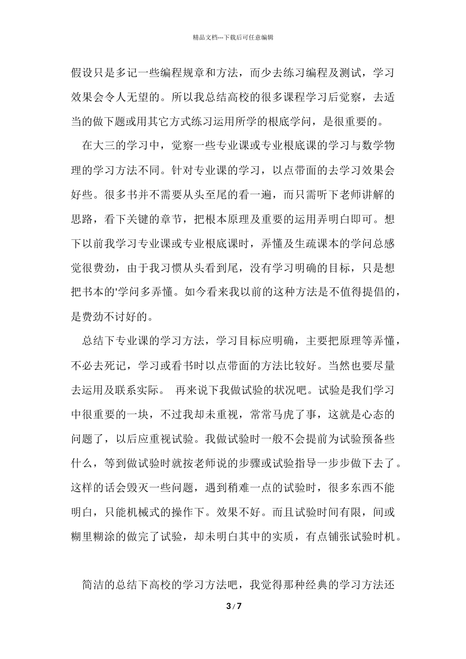 大学生4年的学习总结_第3页