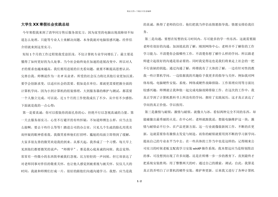 大学生XX寒假社会实践总结_第1页