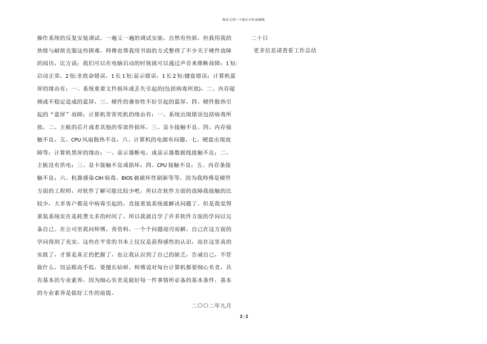 大学生XX寒假社会实践总结_第2页
